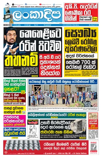 Daily Lankadeepa - 2 Feb 2024