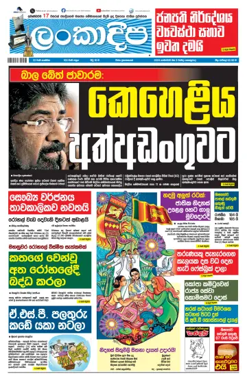 Daily Lankadeepa - 3 Feb 2024