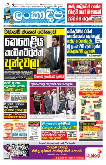 Daily Lankadeepa - 5 Feb 2024