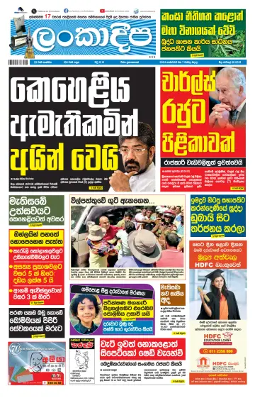 Daily Lankadeepa - 7 Feb 2024