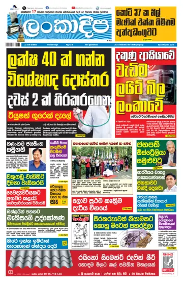 Daily Lankadeepa - 9 Feb 2024