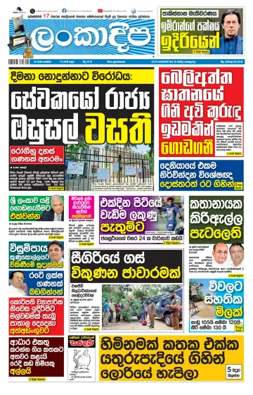 Daily Lankadeepa - 10 Feb 2024