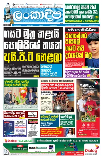 Daily Lankadeepa - 12 Feb 2024