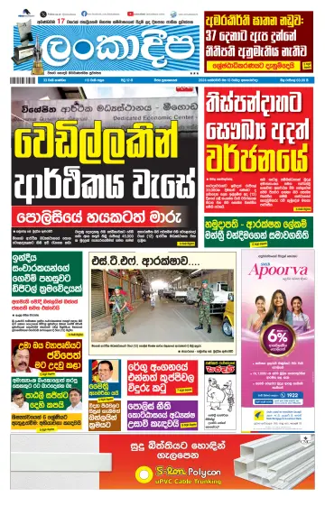 Daily Lankadeepa - 13 Feb 2024