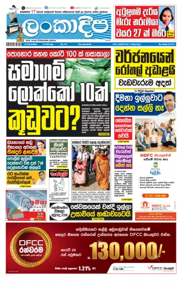 Daily Lankadeepa - 14 Feb 2024