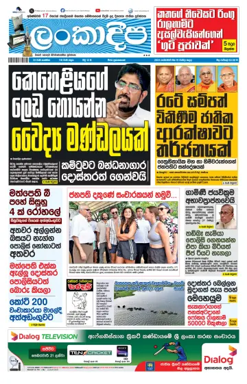Daily Lankadeepa - 19 Feb 2024