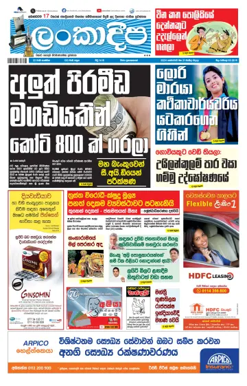 Daily Lankadeepa - 21 Feb 2024
