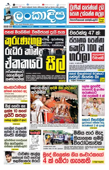 Daily Lankadeepa - 24 Feb 2024