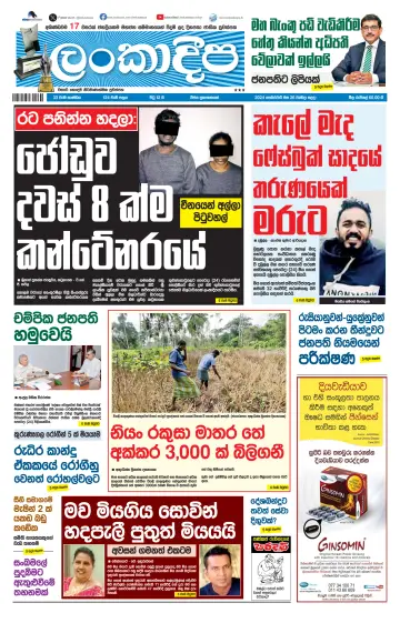 Daily Lankadeepa - 26 Feb 2024