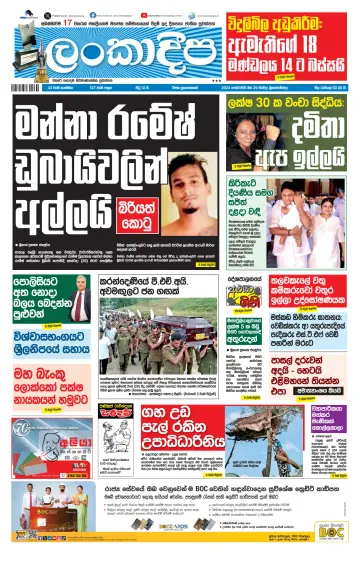Daily Lankadeepa - 29 Feb 2024