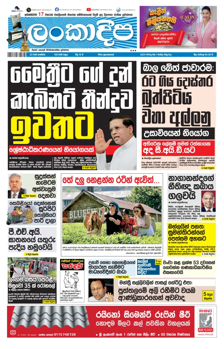 Daily Lankadeepa