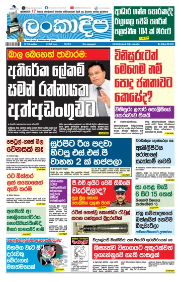 Daily Lankadeepa - 2 Mar 2024