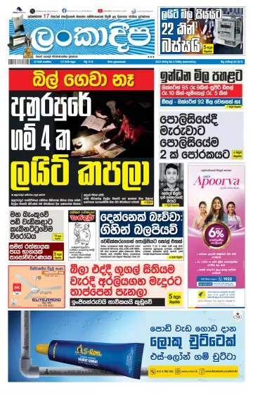 Daily Lankadeepa - 5 Mar 2024