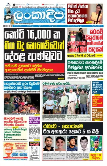 Daily Lankadeepa - 11 Mar 2024
