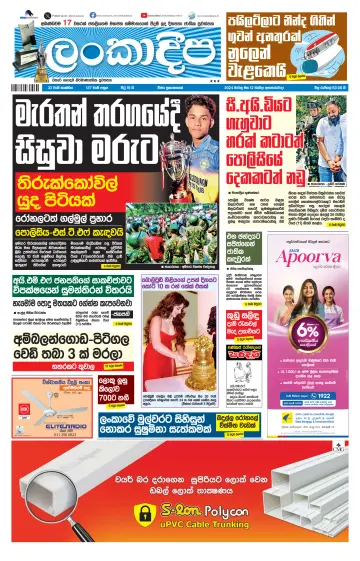 Daily Lankadeepa - 12 Mar 2024