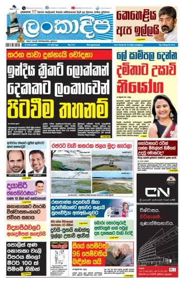 Daily Lankadeepa - 16 Mar 2024
