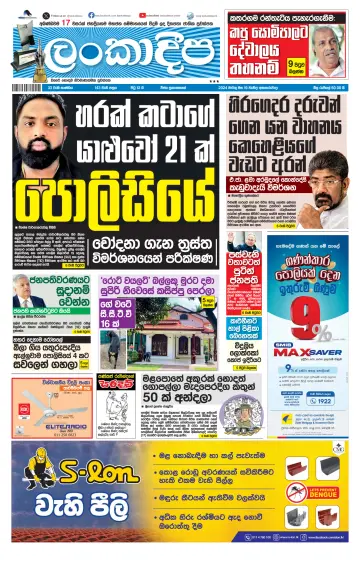 Daily Lankadeepa - 19 Mar 2024