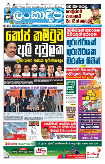Daily Lankadeepa - 20 Mar 2024