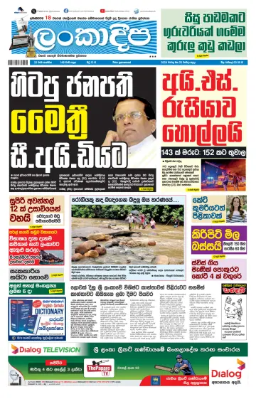 Daily Lankadeepa - 25 Mar 2024