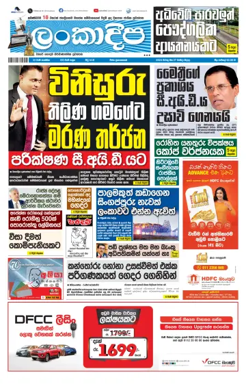 Daily Lankadeepa - 27 Mar 2024