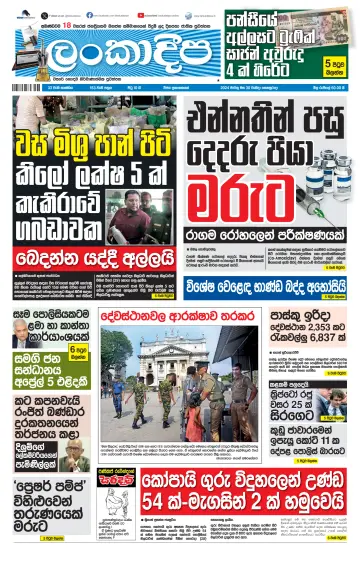 Daily Lankadeepa - 30 Mar 2024