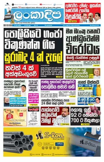 Daily Lankadeepa - 2 Apr 2024