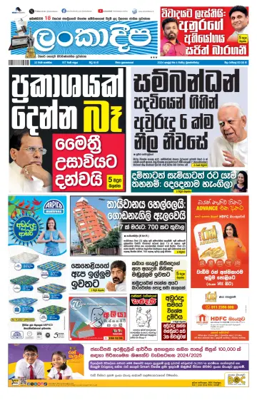 Daily Lankadeepa - 04 апр. 2024