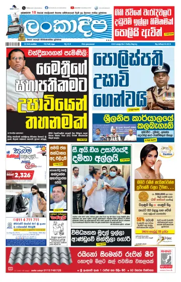 Daily Lankadeepa - 05 abr. 2024
