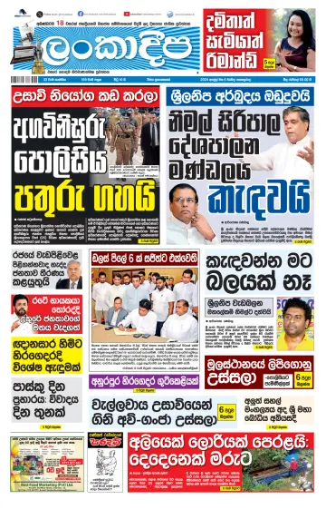 Daily Lankadeepa - 06 апр. 2024