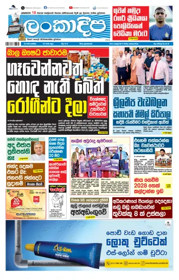 Daily Lankadeepa - 09 апр. 2024