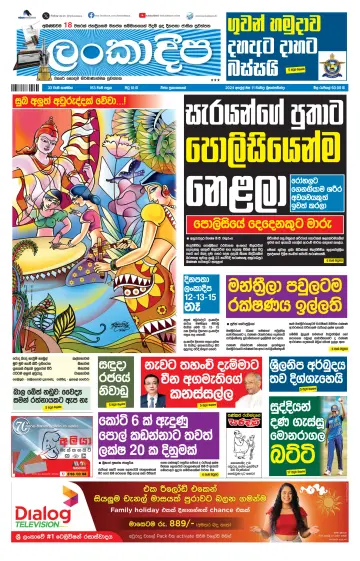 Daily Lankadeepa - 11 abril 2024