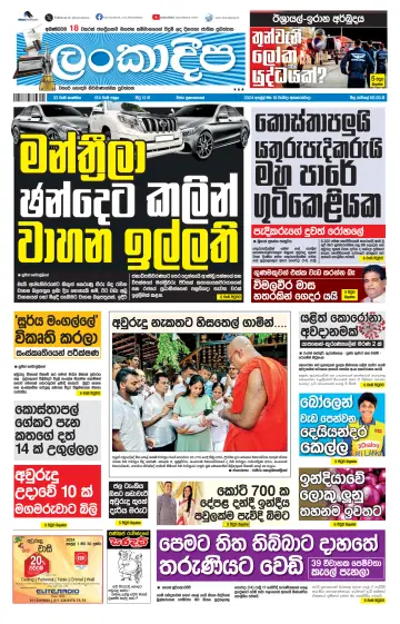 Daily Lankadeepa - 16 Apr 2024