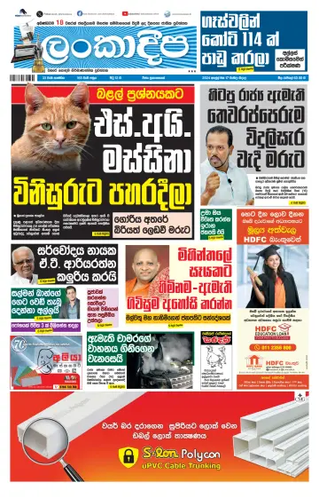 Daily Lankadeepa - 17 4月 2024