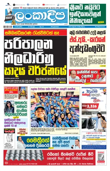 Daily Lankadeepa - 19 апр. 2024