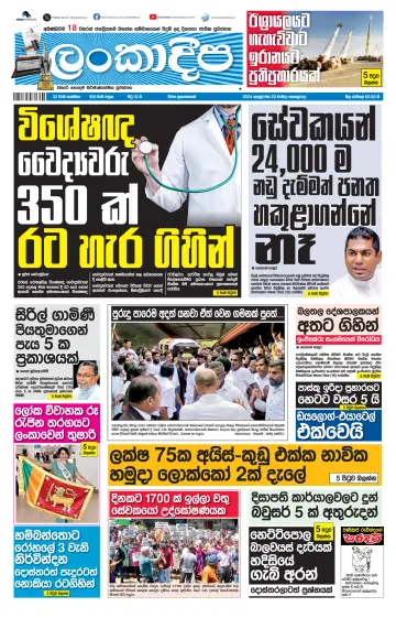 Daily Lankadeepa - 20 апр. 2024