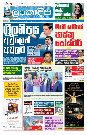 Daily Lankadeepa - 25 апр. 2024