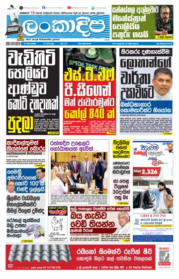 Daily Lankadeepa - 26 апр. 2024