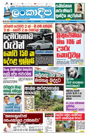 Daily Lankadeepa - 27 апр. 2024