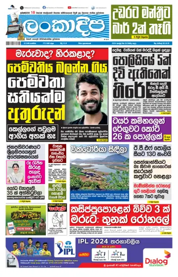 Daily Lankadeepa - 29 Apr. 2024
