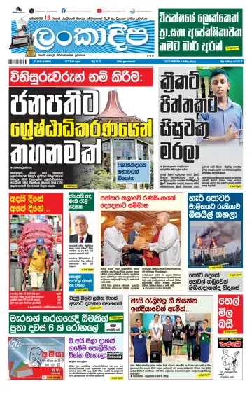 Daily Lankadeepa - 01 май 2024