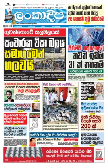 Daily Lankadeepa - 3 Ma 2024