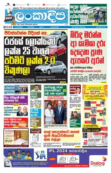Daily Lankadeepa - 06 5月 2024