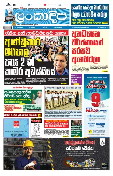 Daily Lankadeepa - 7 May 2024