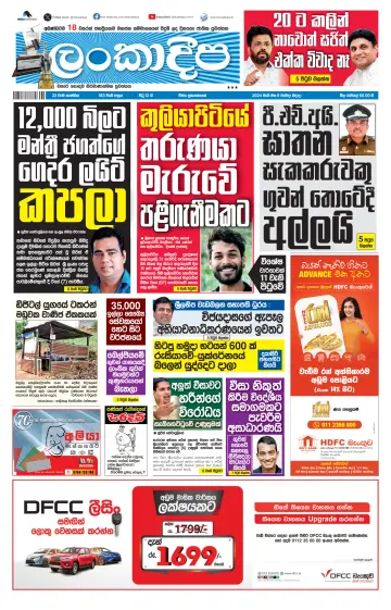 Daily Lankadeepa - 8 May 2024