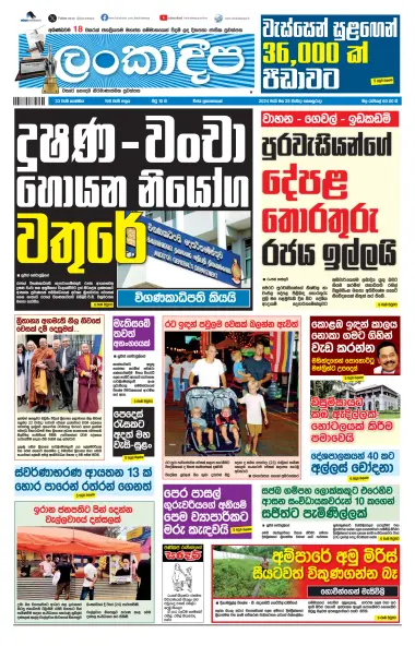 Daily Lankadeepa - 25 May 2024