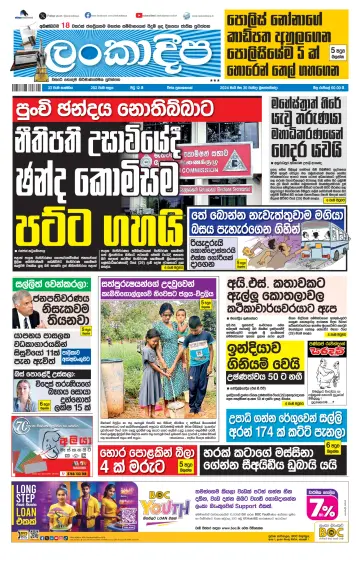 Daily Lankadeepa - 30 五月 2024