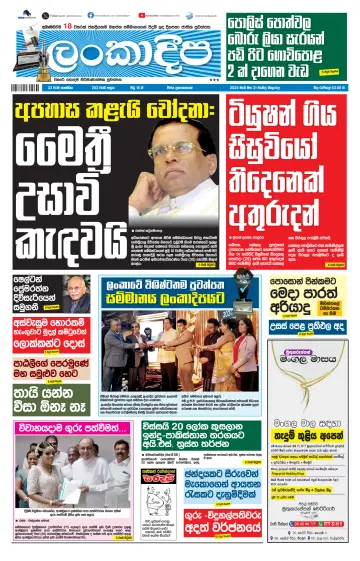 Daily Lankadeepa - 31 mai 2024