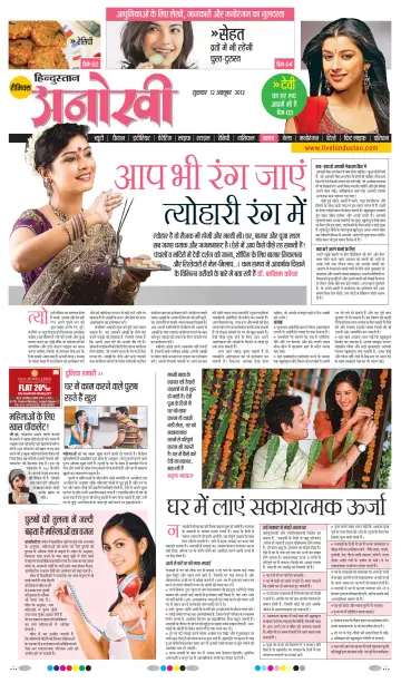 Anokhi - 12 Oct 2012