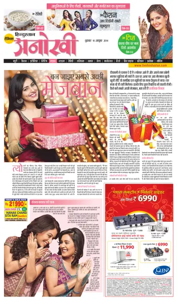 Anokhi - 10 Oct 2014