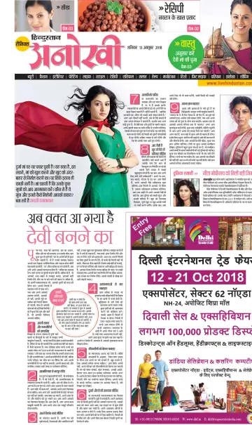 Anokhi - 13 Oct 2018